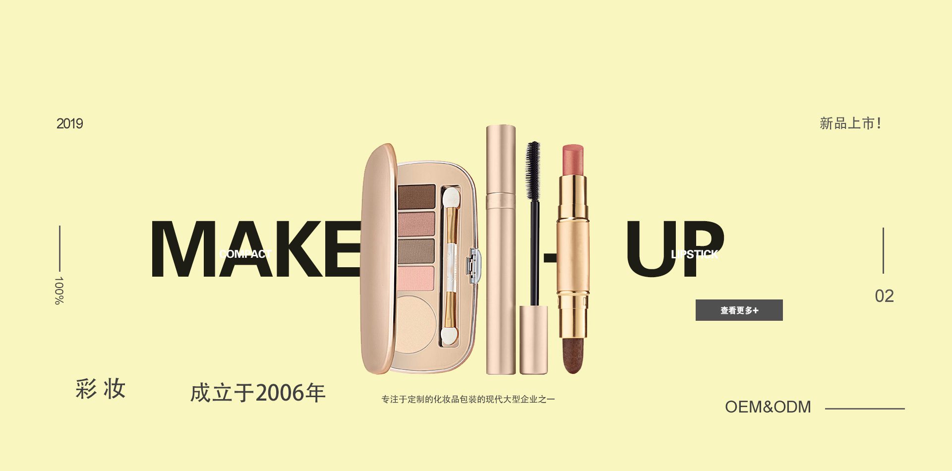 Make-up-banner灰色版-中文版