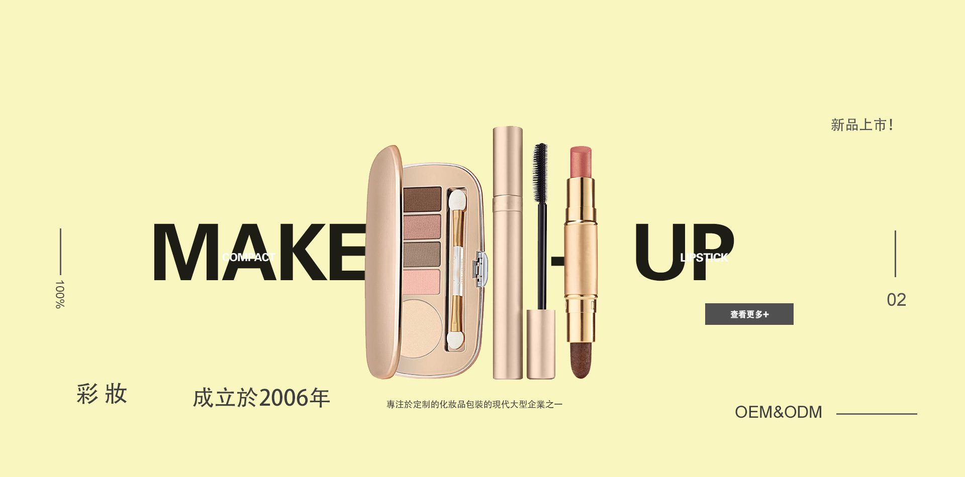 Make-up-banner灰色版-繁体版02